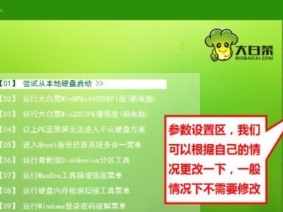 大白菜U工具制作教程(轻松掌握大白菜U工具的制作)