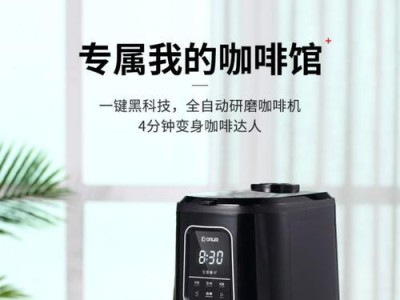 东菱咖啡机的品质与性能如何？（一款全新的咖啡机值得您的关注）