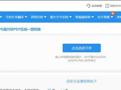 免费PDF转换为JPG格式的便捷利器（高效、简便的PDF转JPG工具推荐）