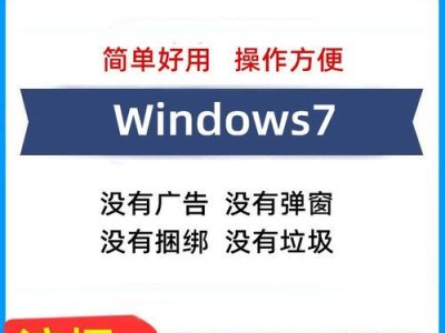使用光盘安装Win7系统的完整教程（详细步骤让您轻松完成系统安装，畅享高效电脑体验）