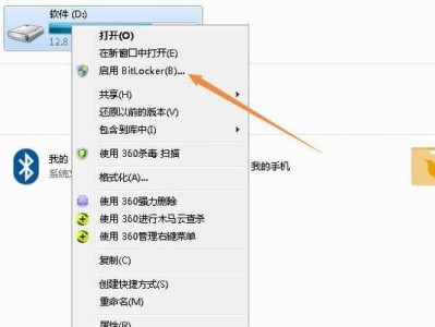 电脑桌面文件加密设置方法（保护个人文件安全，防止数据泄露）