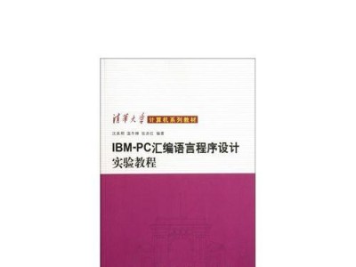 IBM开机教程（一步步教你如何正确地启动和操作IBM计算机）