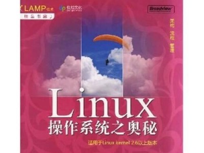 从零开始学习安装Linux操作系统教程（简明易懂的步骤指南帮助您轻松入门）