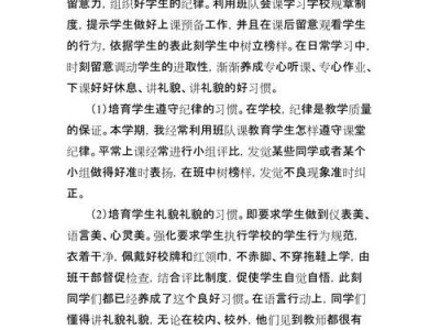 小学班主任如何管理好班级（培养良好的关键方法和技巧）