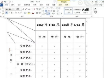 轻松学习制作表头斜线三栏（简单有效的表格设计技巧）