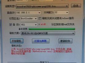 解锁K2路由器的不死breed，实现更多自定义功能（详细教程，助你轻松完成刷机过程）