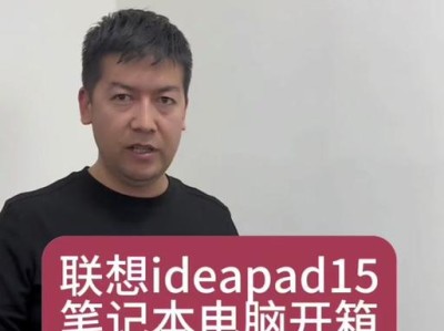 联想Ideapad320优盘启动教程（解决启动问题，快速使用优盘启动系统）