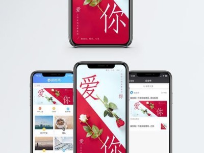 用手机表白，轻松表达爱意（手机表白的优势和技巧）