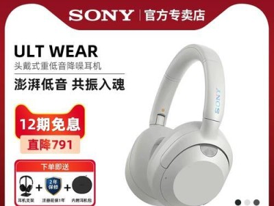 索尼无线耳机——顶级音质的完美享受（自由无束、高品质音乐尽在指尖）