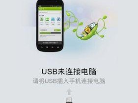 手机连接电脑的USB设置方法（一步步教你设置USB连接手机与电脑的正确姿势）