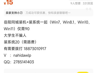 苹果Win8装Win7系统教程（详细教您如何将苹果Win8电脑安装为Win7系统）