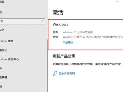 华硕笔记本Windows激活教程（一步步教你如何激活Windows操作系统）