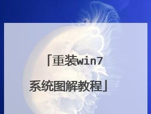 使用新硬盘U盘重装Win7系统教程（简单易懂的步骤让你轻松完成系统重装）