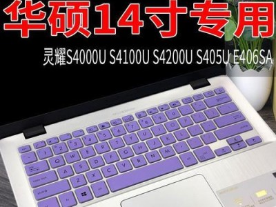 华硕笔记本键盘质量评测（高品质打字体验，华硕笔记本键盘如何满足用户需求）