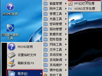 掌握平板PE系统的使用技巧（简单易学的平板PE系统教程帮您快速上手）