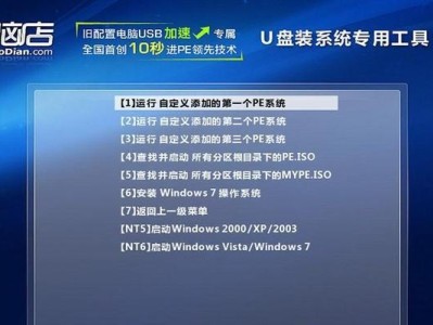 电脑店U盘装系统-安装原版XP教程（轻松搞定电脑系统安装，操作简单快捷）