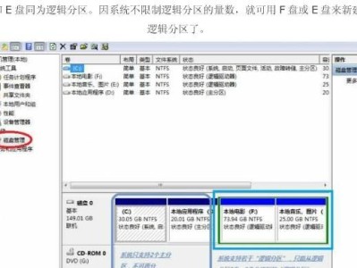 电脑分区教程（一步步教你如何对电脑进行分区，Windows7系统全面指南）