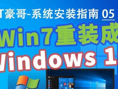 小米改装Win7系统教程（从小米到Win7，实现电脑系统的升级换代）