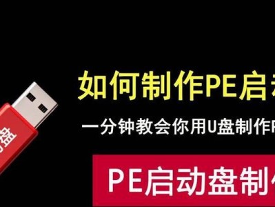 老电脑装PE系统教程（详细步骤图文指南，让你的老电脑重获新生）