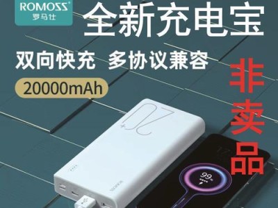 猫派充电宝（领先科技为您带来便捷充电体验）
