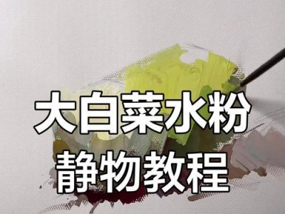 大包菜的多种使用教程（掌握包菜，做出多种美食）