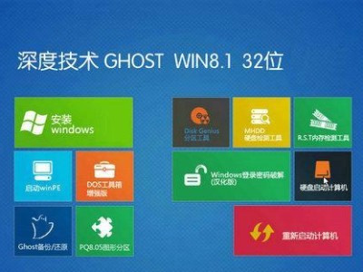 Win8.1GHO安装教程（教你如何使用Win8.1GHO文件轻松安装操作系统）