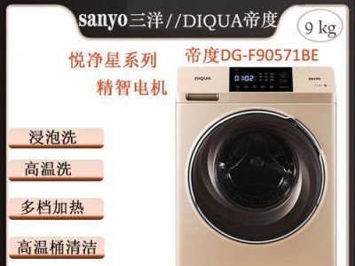 三洋洗滚筒衣机的优势和特点（解析三洋洗滚筒衣机的功能与性能，让洗衣变得更简单）
