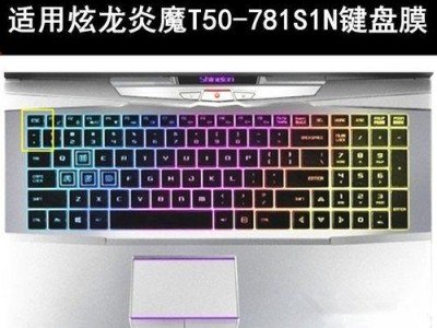 以炫龙炎魔T50宽带连接教程（一步步教你如何连接以炫龙炎魔T50宽带网络）