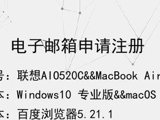 免费网上申请注册邮箱的便利与安全性（轻松拥有个人邮箱，享受无限便利）