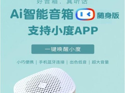 蓝牙音响听歌，畅享无限音乐乐趣（探索蓝牙音响的便捷与质量，一键连接，尽情欣赏）
