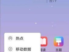 教你如何将手机变成WiFi热点（解决多设备联网难题，让你随时上网畅通无阻）