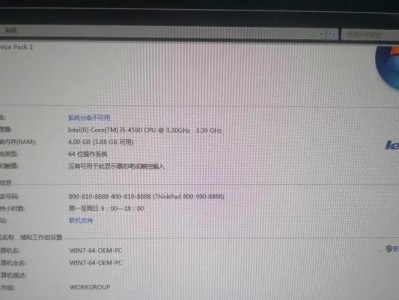 联想Win7系统安装教程（详细步骤图解，轻松搞定安装问题）