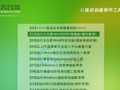 大白菜超级u盘启动教程（实现系统快速启动，提升工作效率）