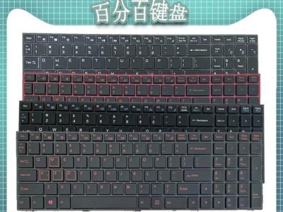 神舟笔记本Z6键盘教程（详解神舟笔记本Z6键盘操作，让你办公事半功倍）