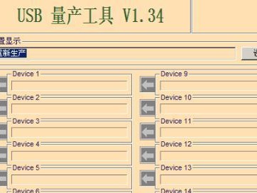 从零开始学习如何量产硬盘（简单易懂的硬盘量产教程，帮助你快速掌握技巧）