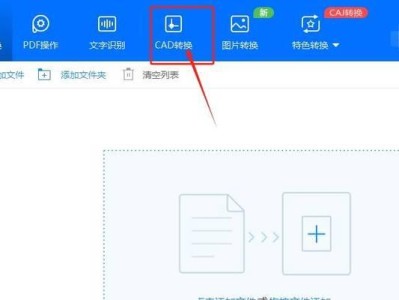 从DWG文件到PDF的转换步骤（将DWG文件转换为PDF格式的简单方法及注意事项）
