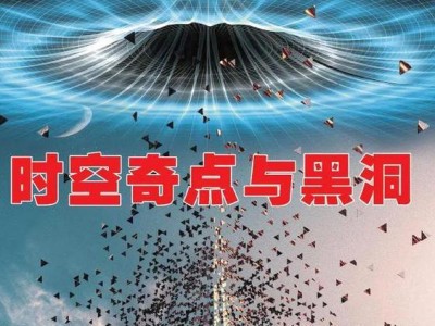 人类被吸入黑洞的未知命运（探索黑洞边缘，揭秘宇宙奥秘）