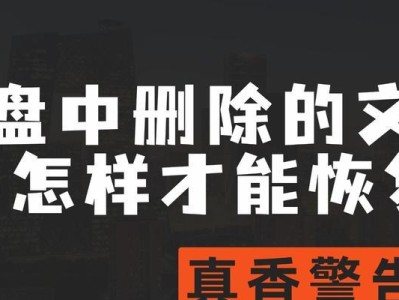 优盘文件恢复教程（一步步教你从优盘中恢复被误删除或格式化的文件）