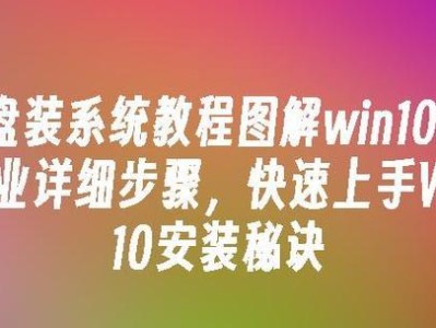 使用苹果系统制作U盘Win10系统安装教程（在Mac电脑上制作一个可引导的Windows10安装U盘）