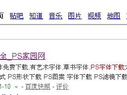 PS字体的安装路径及操作步骤（探索PS字体安装的正确路径，让你的设计更加出彩）