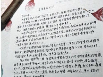 与未来书写情书（与时光交织，给未来寄语）