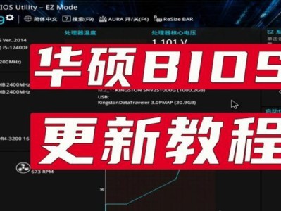 华硕主板BIOS设置教程（一步步教你如何设置华硕主板BIOS，让电脑性能更上一层楼）