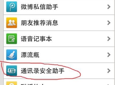 如何使用QQ助手导出通讯录（简单操作，一键导出通讯录备份）