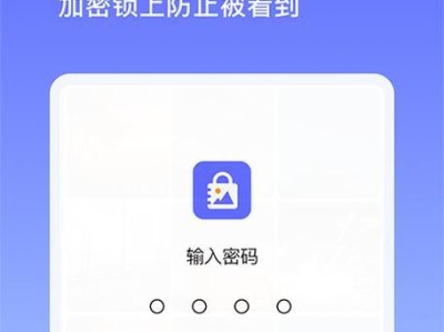 保护隐私，探索手机相册录像加密的方法（加密录像，让隐私更安全）