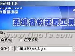 使用Ghost手动备份系统的完全指南（轻松备份Ghost系统并保护您的数据）
