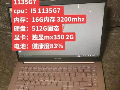 华硕a豆adol系统安装教程（详细教你华硕a豆adol电脑如何安装操作系统）