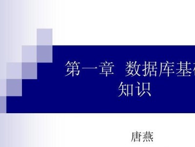 深入理解数据库基础知识——构建高效数据管理系统（数据库概述与基本概念解析）