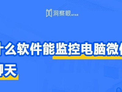 远程监控电脑屏幕的软件使用方法（掌握远程监控技术，实现随时随地的屏幕监控）