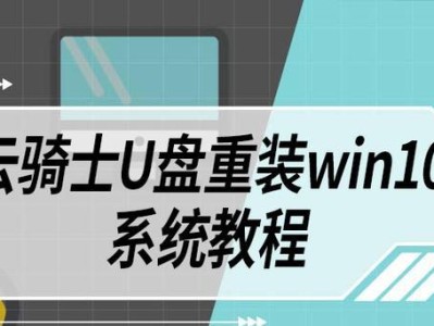 U盘重装笔记本系统教程（详细步骤教你如何用U盘重新安装笔记本系统）