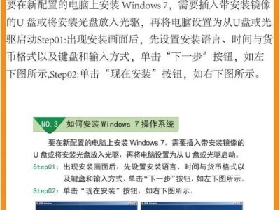 使用U盘启动Win7系统教程（简单步骤帮助你轻松启动U盘安装Win7系统）